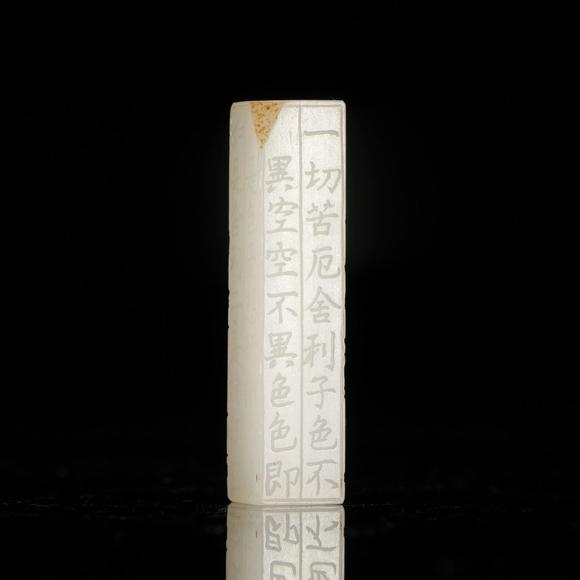 藝是拍賣清·和田白玉心經(jīng)勒子