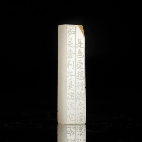 藝是拍賣清·和田白玉心經(jīng)勒子
