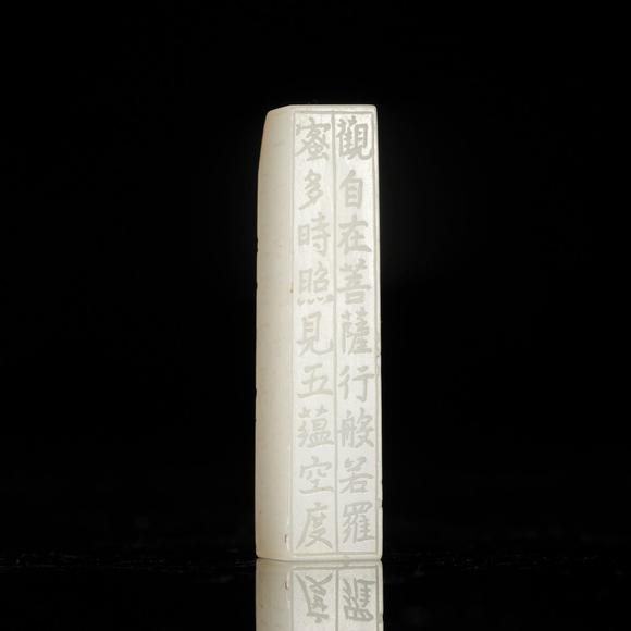 藝是拍賣清·和田白玉心經(jīng)勒子