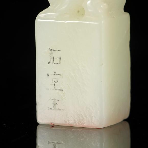 藝是拍賣清·玉印一組四件