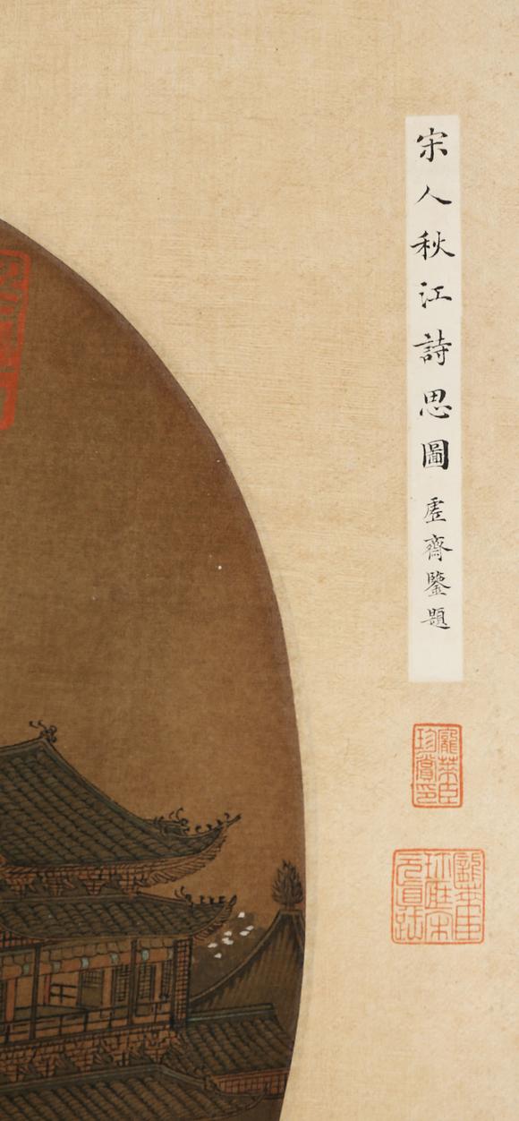 東京銀座（古美術(shù)宋磁）佚名（龐萊臣舊藏）  宋人秋江詩思圖