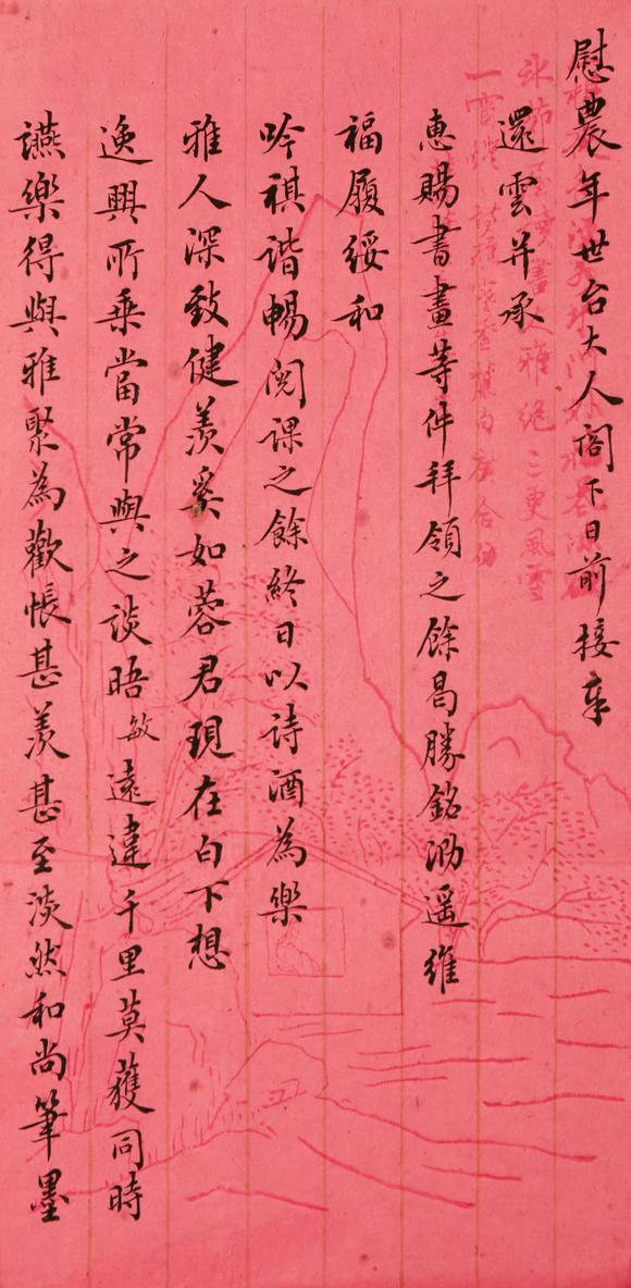 東京銀座（古美術(shù)宋磁）劉毓敏  書(shū)法信札一通