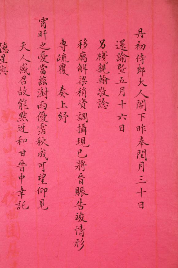 東京銀座（古美術(shù)宋磁）曾國荃  書法信札一通