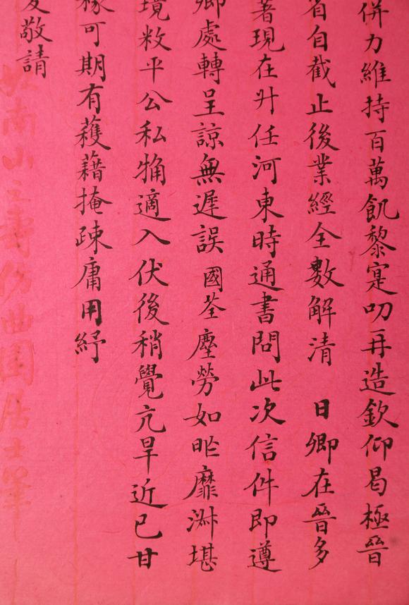 東京銀座（古美術(shù)宋磁）曾國荃  書法信札一通