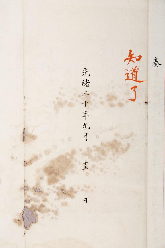 東京銀座（古美術(shù)宋磁）劉春霖  上皇太后奏折