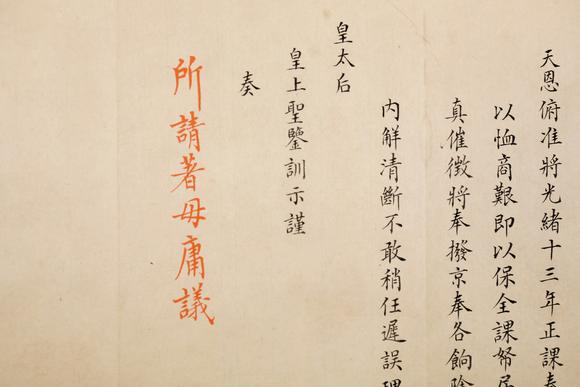 東京銀座（古美術(shù)宋磁）李鴻章  上皇太后奏折