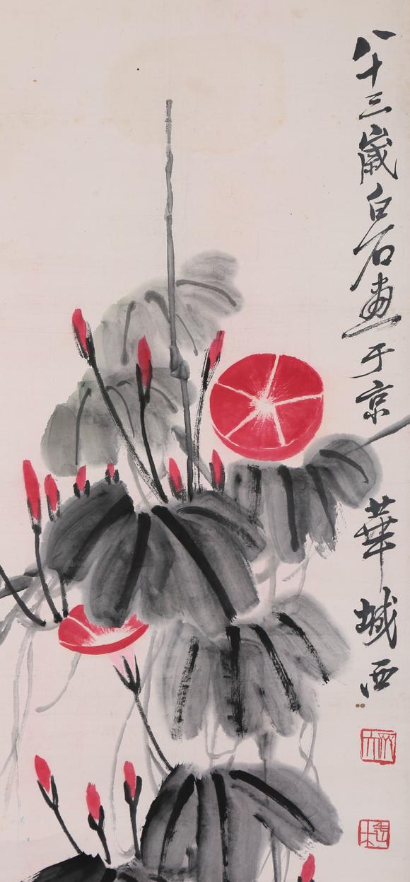 東京銀座（古美術(shù)宋磁）齊白石  牽?；? style=