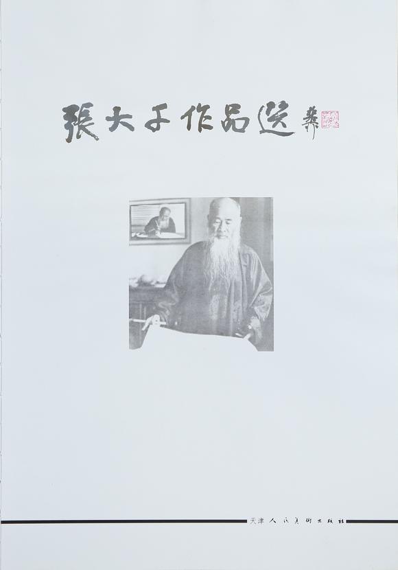 東京銀座（古美術(shù)宋磁）張大千  （著錄于《張大千作品選》P51） 秋山夕照