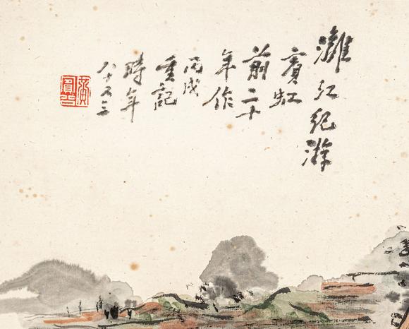 東京銀座（古美術宋磁）黃賓虹  山水