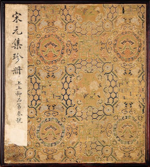 東京銀座（古美術(shù)宋磁）劉松年·李公霖·
管道升·楊士賢（山中商會珍藏）  宋元集珍冊