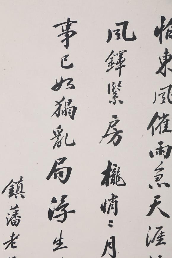 東京銀座（古美術(shù)宋磁）徐志摩  書法