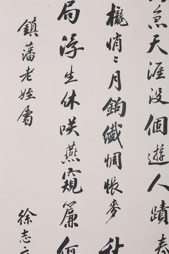 東京銀座（古美術(shù)宋磁）徐志摩  書法