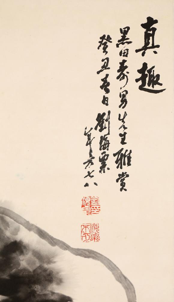 東京銀座（古美術(shù)宋磁）劉海粟  黑田上款  真趣