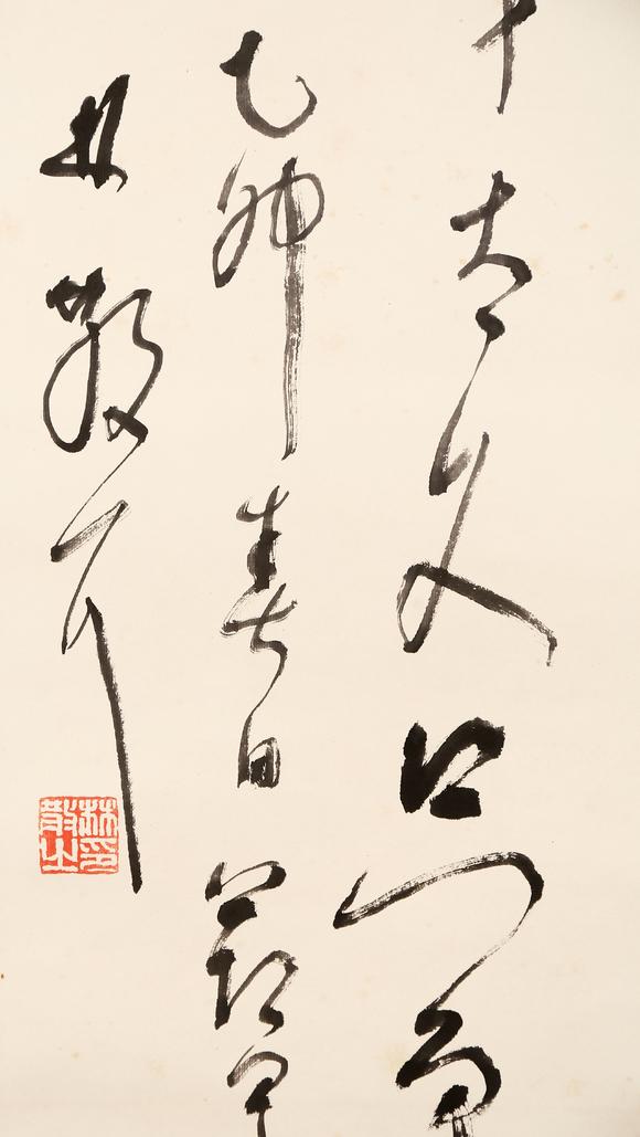 東京銀座（古美術(shù)宋磁）林散之  黑田上款  書法