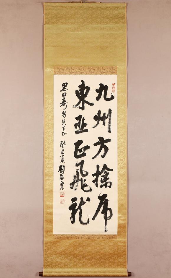 東京銀座（古美術(shù)宋磁）劉海粟  黑田上款  書(shū)法