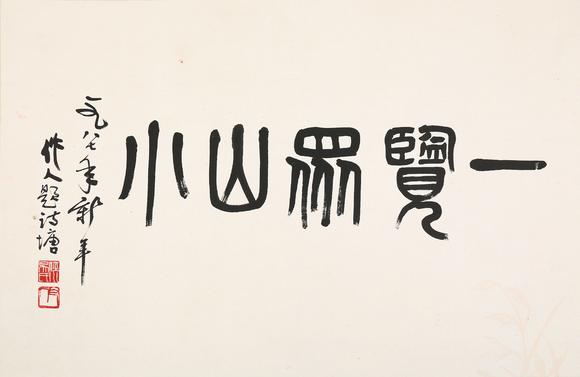東京銀座（古美術(shù)宋磁）吳作人  小林斗盦上款  雄鷹圖