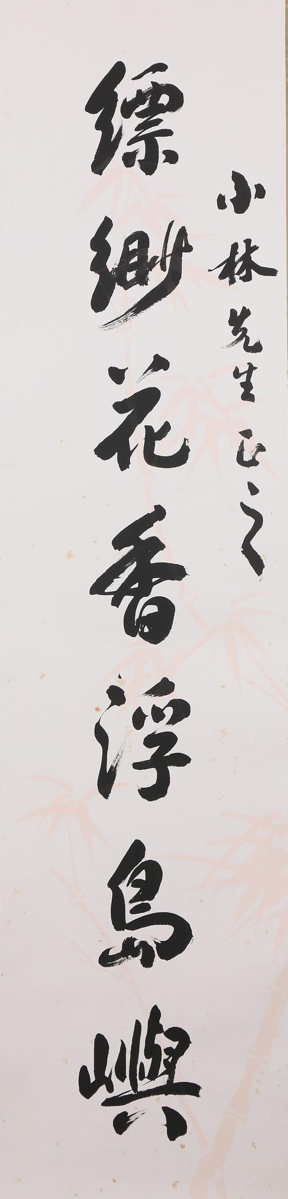 東京銀座（古美術(shù)宋磁）陸儼少  小林斗盦上款  書法對聯(lián)