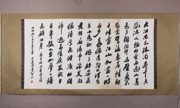 東京銀座（古美術宋磁）沙孟海  小林斗盦上款  行書赤壁賦