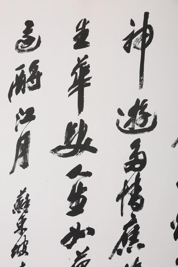 東京銀座（古美術宋磁）沙孟海  小林斗盦上款  行書赤壁賦