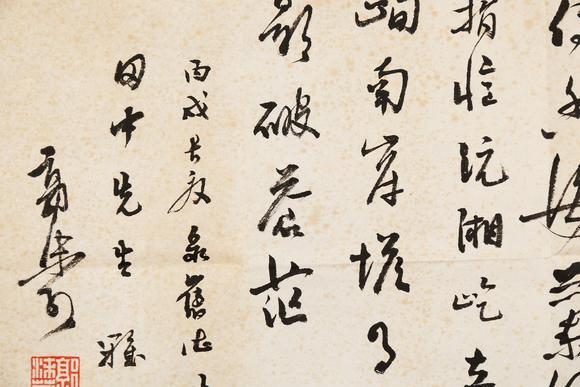 東京銀座（古美術(shù)宋磁）郭沫若  田中上款  書法
