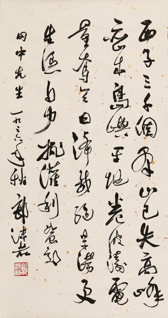 東京銀座（古美術(shù)宋磁）郭沫若  田中上款  書法