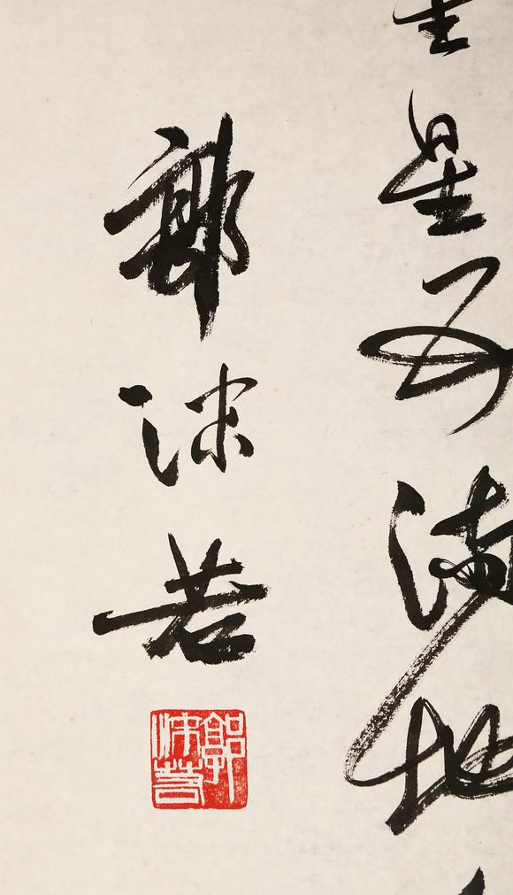 東京銀座（古美術(shù)宋磁）郭沫若  田中上款  書法