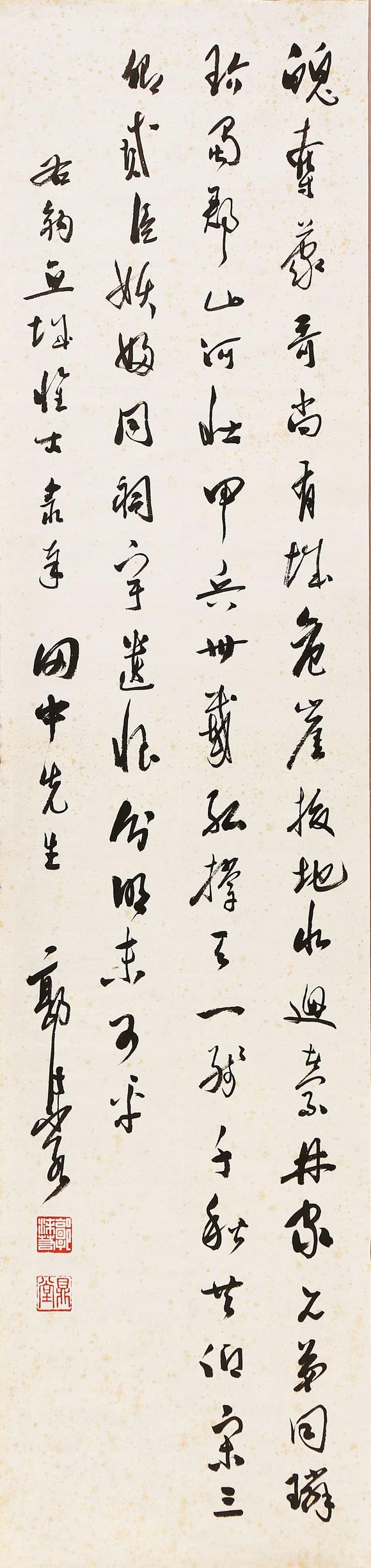 東京銀座（古美術(shù)宋磁）郭沫若  田中上款  書法