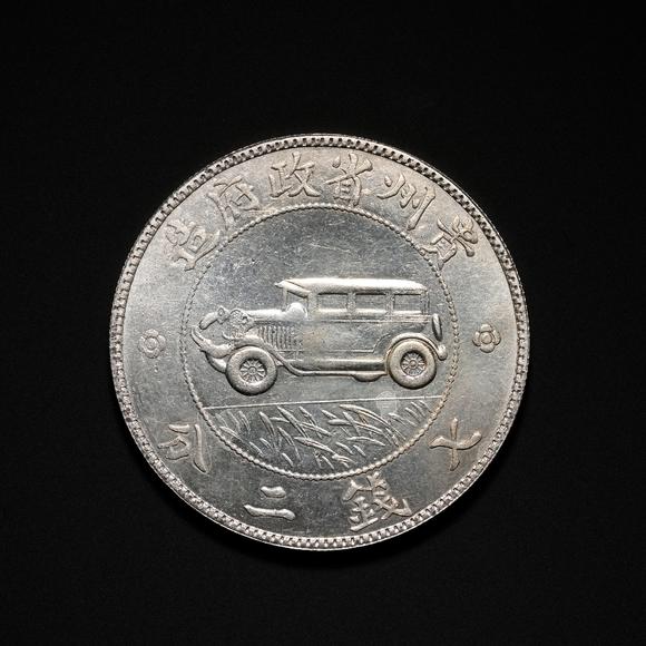 日本東競株式會社貴州汽車銀幣