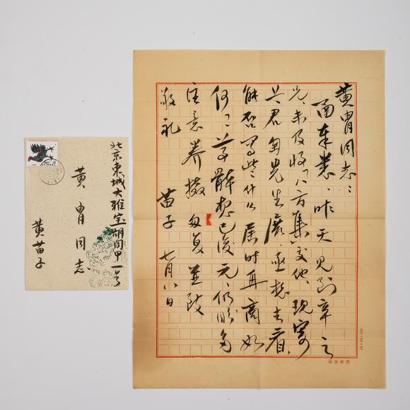 日本東競(jìng)株式會(huì)社信劄手稿三十幀