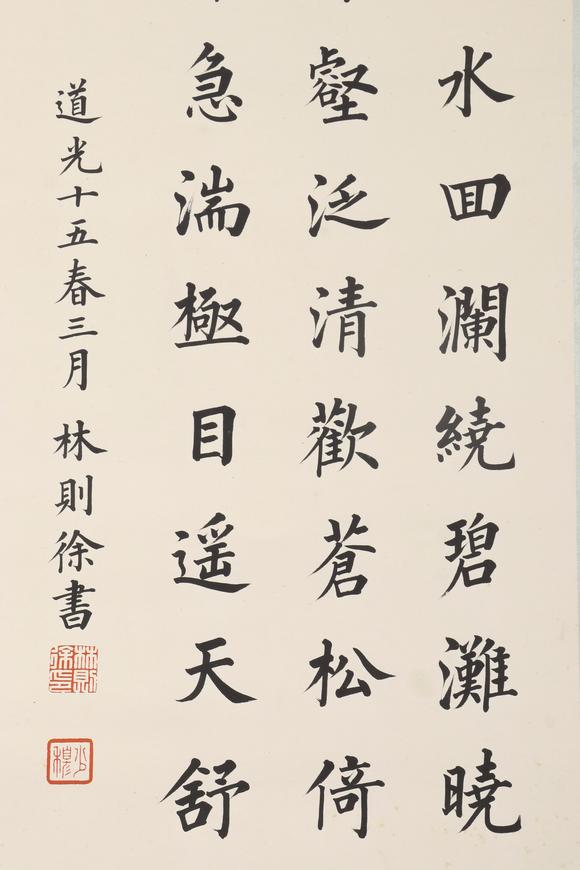 東京新日本林則徐（1785-1850）　書法　紙本立軸
