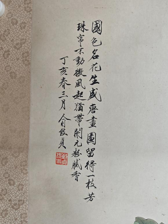 東京新日本俞致貞（上款人東方人同志）（1915-1995）　和平鴿　紙本立軸