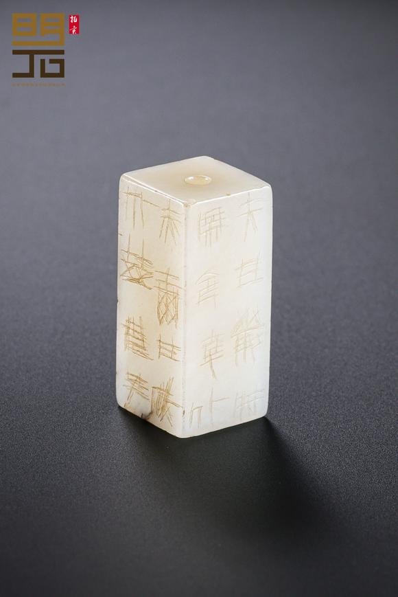 北京明石拍賣有限公司明 白玉嚴(yán)卯