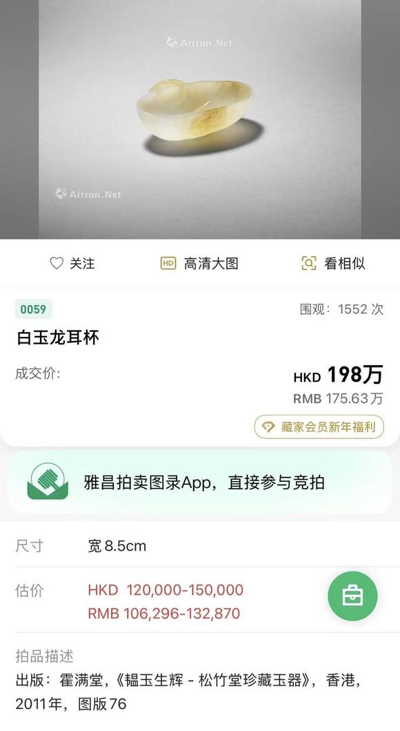 北京明石拍賣有限公司明 白玉煉丹圖雙鳳紋單琴羽觴杯