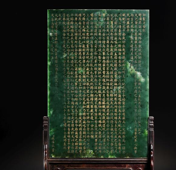 北京明石拍賣有限公司清乾隆 碧玉暗刻填金“御制十全記”詩文插屏