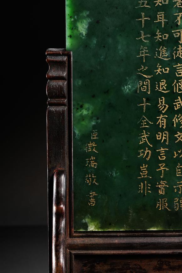北京明石拍賣有限公司清乾隆 碧玉暗刻填金“御制十全記”詩文插屏