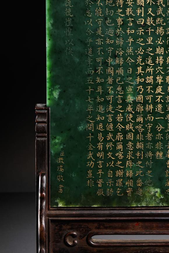 北京明石拍賣有限公司清乾隆 碧玉暗刻填金“御制十全記”詩文插屏