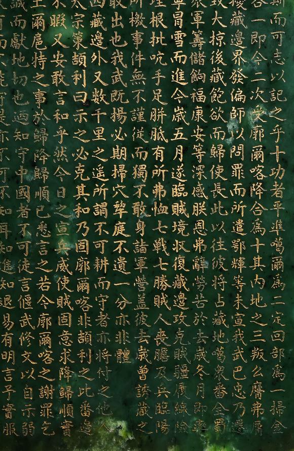 北京明石拍賣有限公司清乾隆 碧玉暗刻填金“御制十全記”詩文插屏