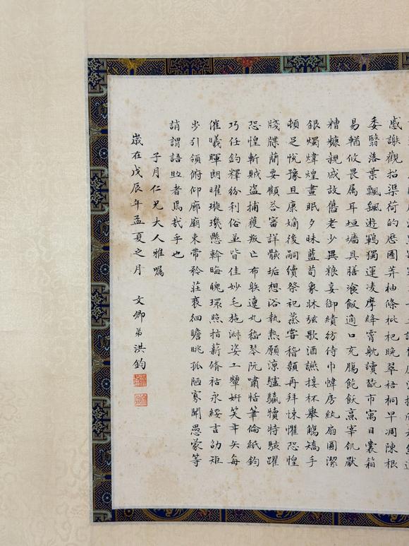 東京新日本洪鈞（1839-1893）　千字文　紙本鏡片