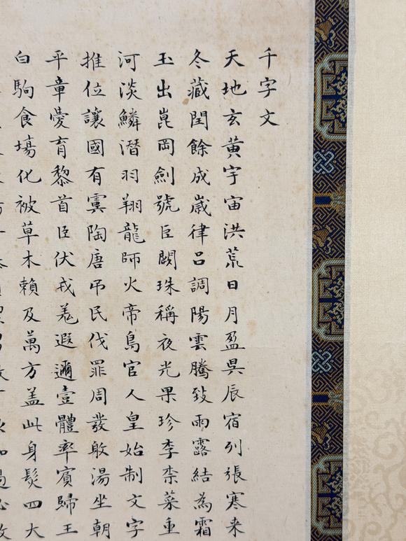 東京新日本洪鈞（1839-1893）　千字文　紙本鏡片