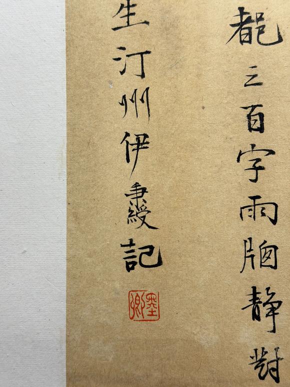 東京新日本伊秉綬題即之　華嚴(yán)真經(jīng)　紙本鏡心
