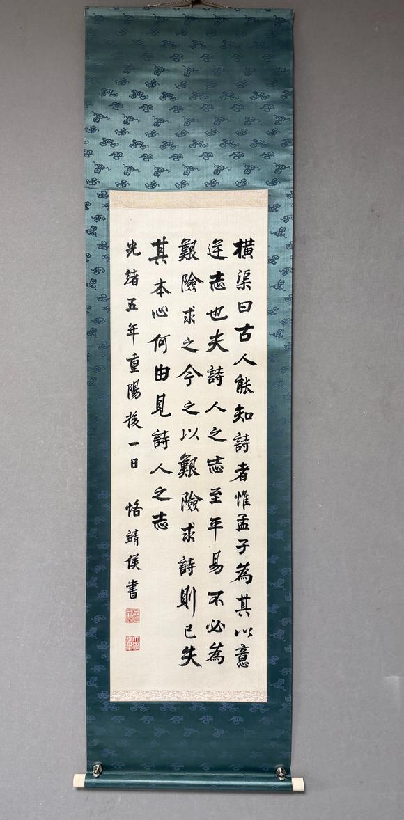 東京新日本左宗棠（1812-1885）　書法　綾本立軸