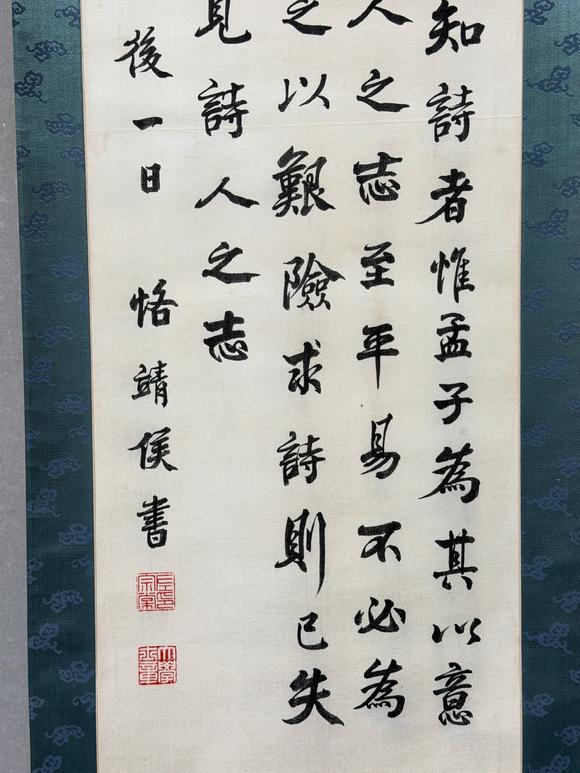 東京新日本左宗棠（1812-1885）　書(shū)法　綾本立軸