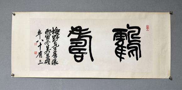 東京新日本吳昌碩（1844-1927）　鶴壽　紙本鏡片