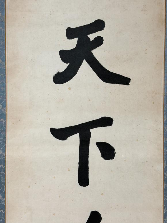 東京新日本孫文（1866-1925）　書法　紙本立軸