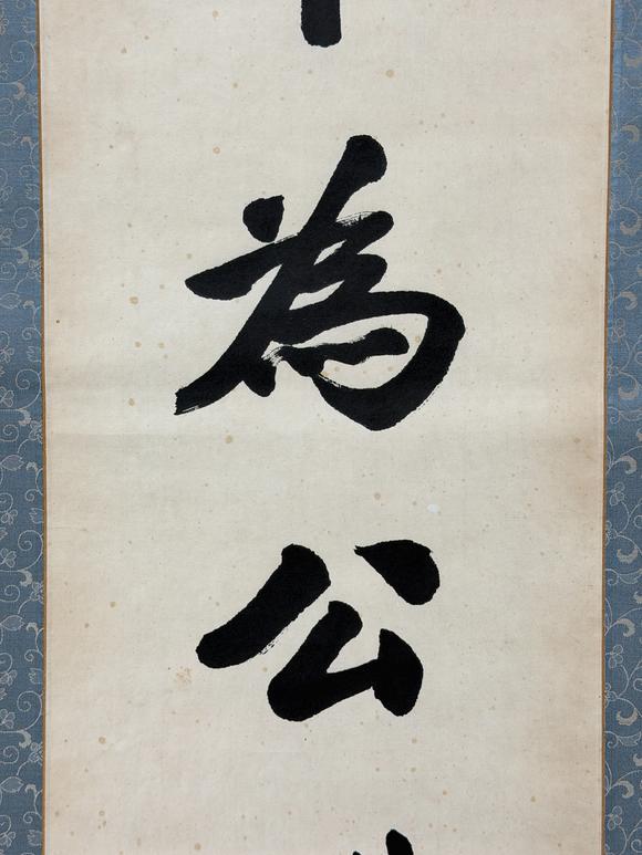 東京新日本孫文（1866-1925）　書法　紙本立軸