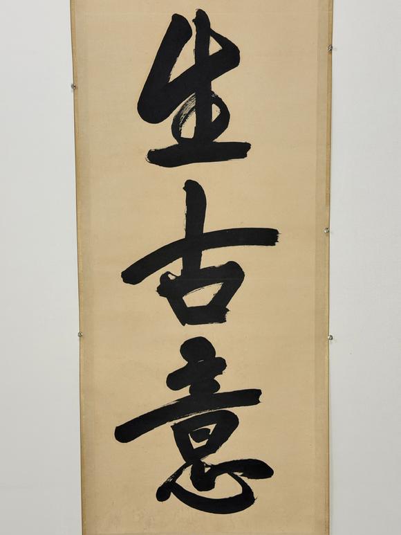 東京新日本袁克文（1890-1931）　書法對聯(lián)　紙本立軸