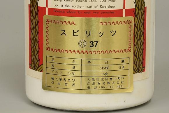 京都祇園會(huì)拍賣1973-1974 熊貓標(biāo)葵花牌貴州茅臺(tái)酒1支 江滋貿(mào)易株式會(huì)社出口 原箱附
