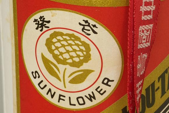 京都祇園會(huì)拍賣1973-1974 熊貓標(biāo)葵花牌貴州茅臺(tái)酒1支 江滋貿(mào)易株式會(huì)社出口 原箱附