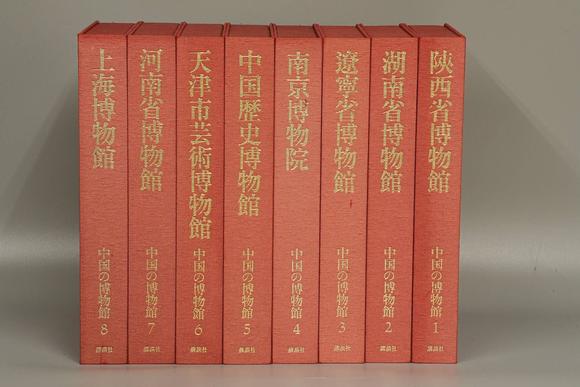 京都祇園會拍賣中國博物館 7冊 1984年12月第一版第一次印刷
中國の博物館 8冊 1981年9月30日 講談社發(fā)行
中國の博物館第二期 6冊 1988年8月18日 講談社發(fā)行