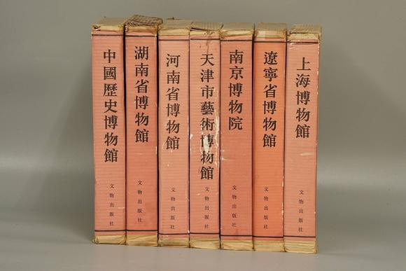 京都祇園會(huì)拍賣中國(guó)博物館 7冊(cè) 1984年12月第一版第一次印刷
中國(guó)の博物館 8冊(cè) 1981年9月30日 講談社發(fā)行
中國(guó)の博物館第二期 6冊(cè) 1988年8月18日 講談社發(fā)行